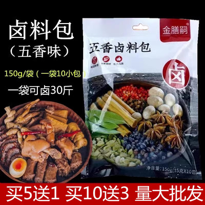 金膳嗣五香卤料包150g浓香卤牛肉炖肉料包卤鸭脖卤猪蹄猪头肉商用