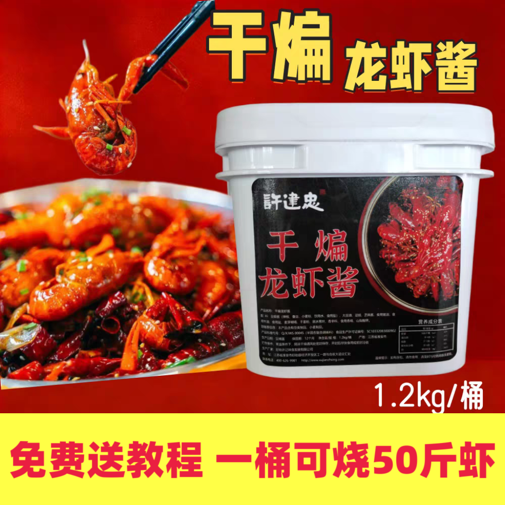 许建忠干煸龙虾酱料麻辣小龙虾调料干煸虾干煸辣子鸡干锅酱饭店用