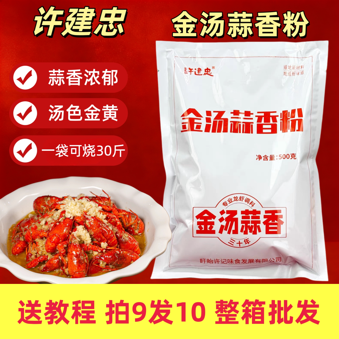 许建忠金汤蒜香粉500g盱眙蒜泥龙虾调料黄焖蒜蓉小龙虾花甲料商用