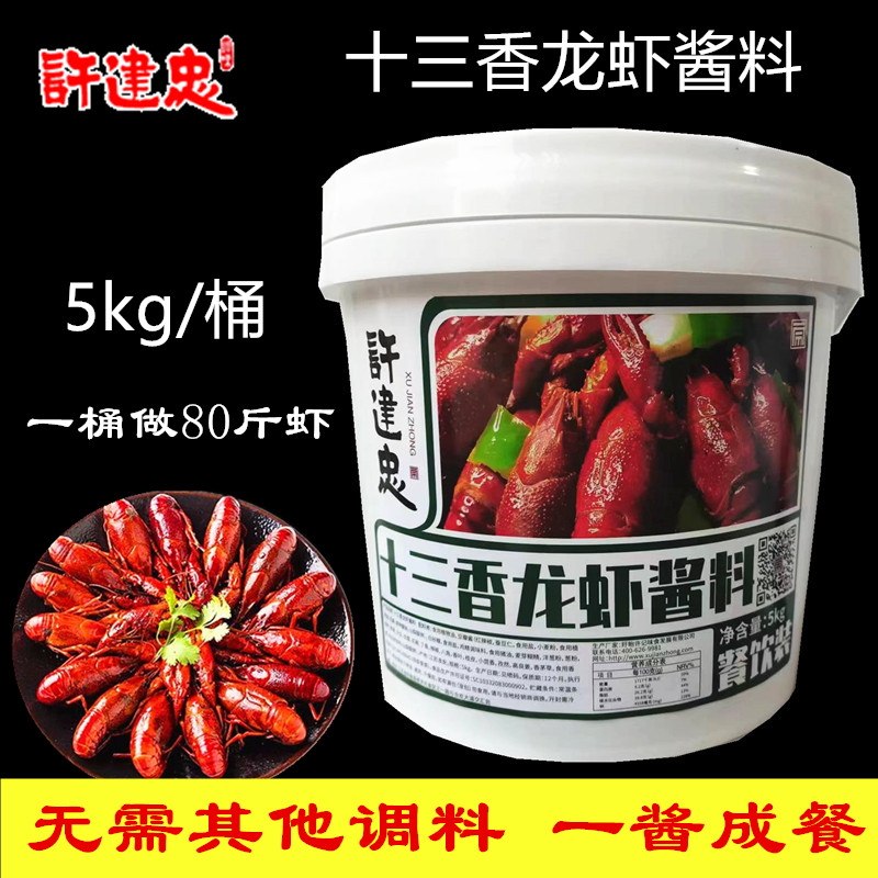 许建忠十三香龙虾酱料5kg盱眙麻辣小龙虾调料炒螺丝调味料饭店用
