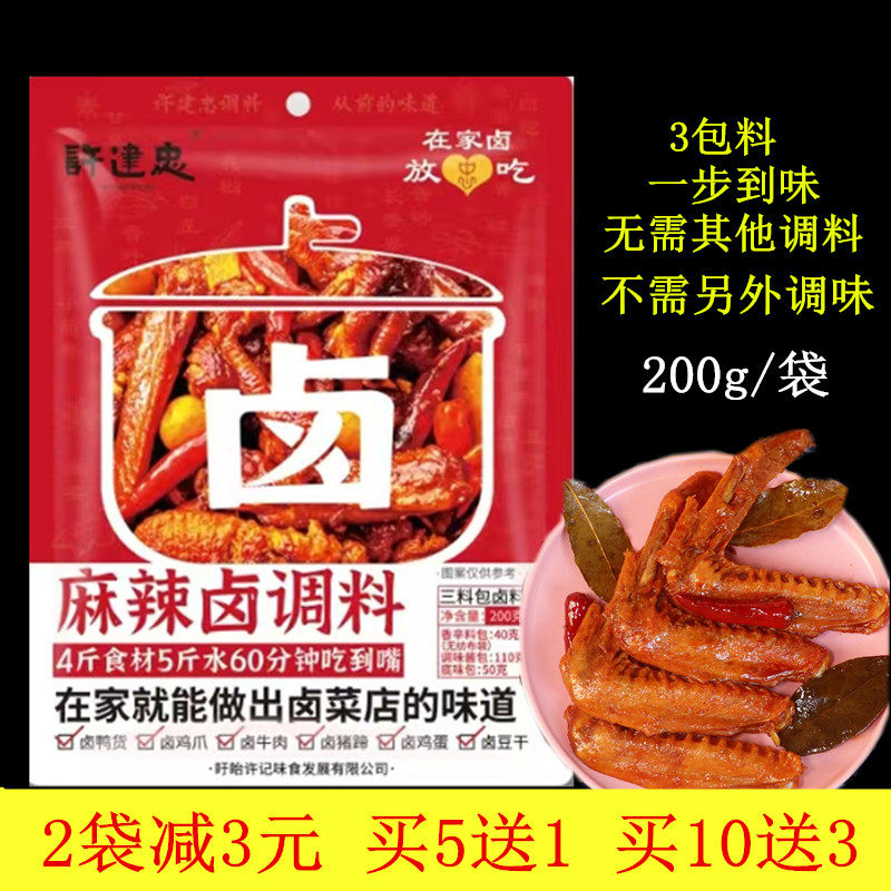 许建忠麻辣卤料包200g干料纱布袋酱汁组合五香卤肉卤蛋卤牛肉商用
