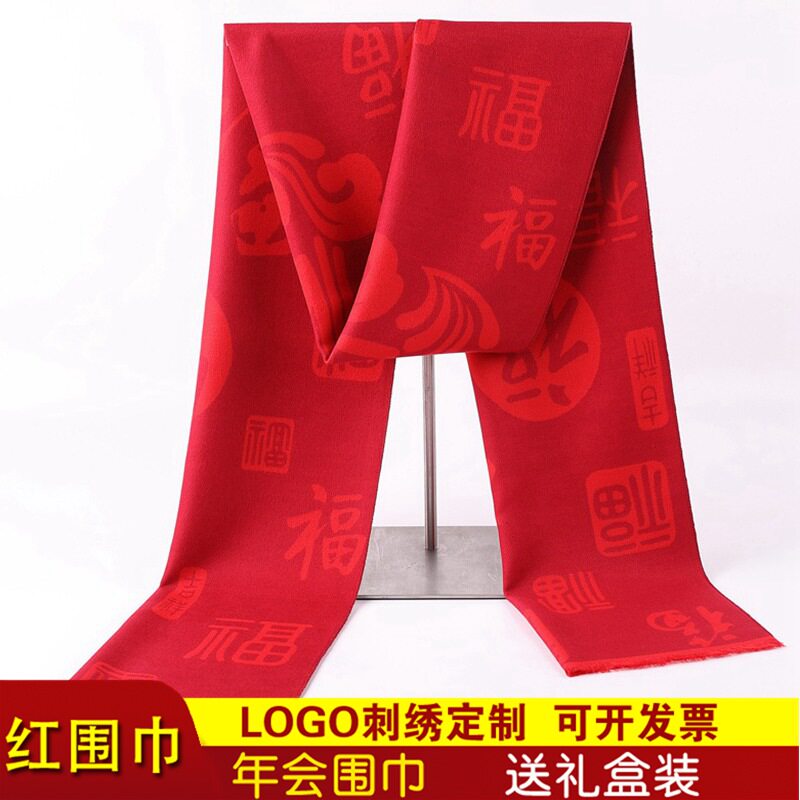 中国红围巾公司年会庆典活动同学围巾/丝巾/披肩