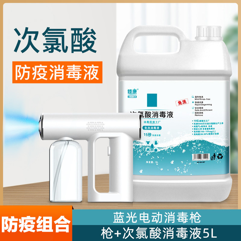 次氯酸水消毒液【配电动纳米消毒枪】喷雾剂家用空气宠物杀菌除螨