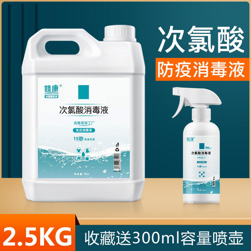 免洗速干除螨净化空气次氯酸水