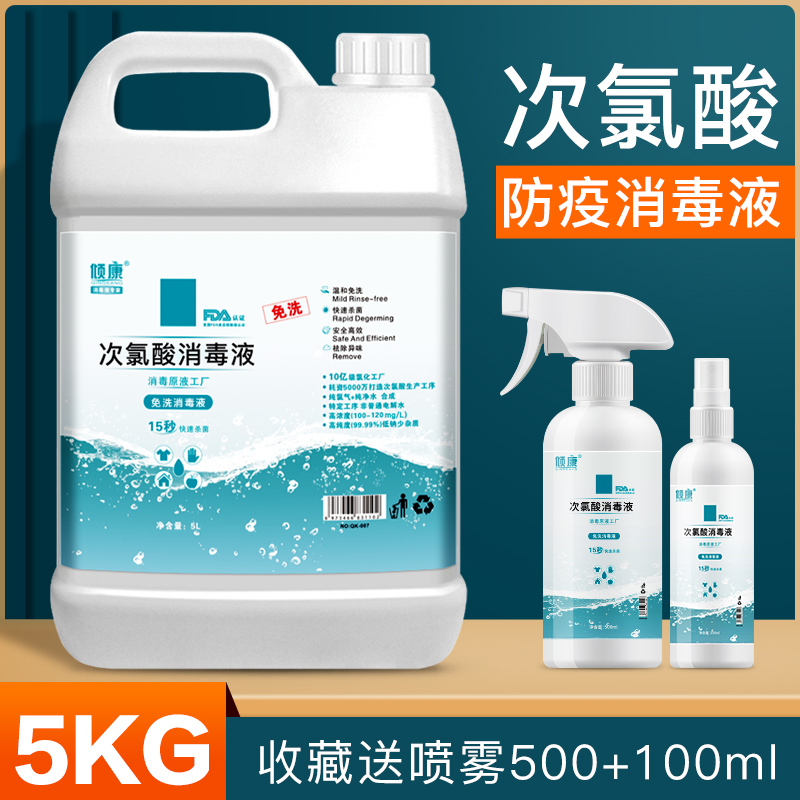 次氯酸水消毒液5l装免洗速干