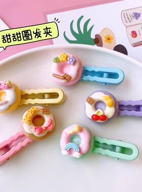 创意可爱立体甜甜圈一字波浪镂空鸭嘴夹边夹个性甜美学生发饰