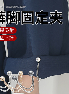 裤脚固定夹挽边扣收口器固定裤子长改短收腿扣神器磁吸免缝扣链条