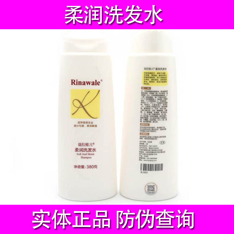 正品康婷瑞倪维儿柔润洗发水380g柔顺去屑温和清洁滋养受损发丝