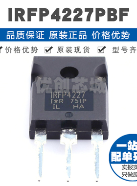 IRFP4227PBF TO-247AC N沟道场效应管 功率MOS 200V65A 25mΩ导阻