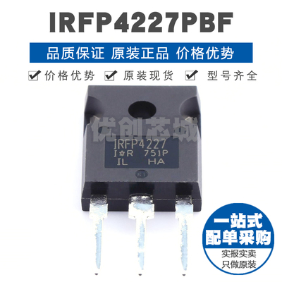 IRFP4227PBF TO-247AC N沟道场效应管 功率MOS 200V65A 25mΩ导阻
