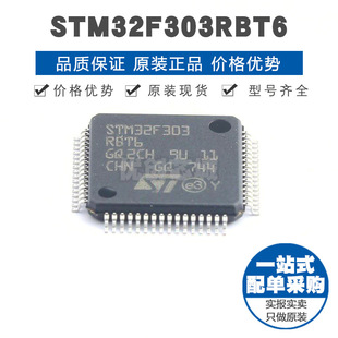 STM32F303RBT6 LQFP64 32位微控制器 MCU单片机芯片 提供BOM配单