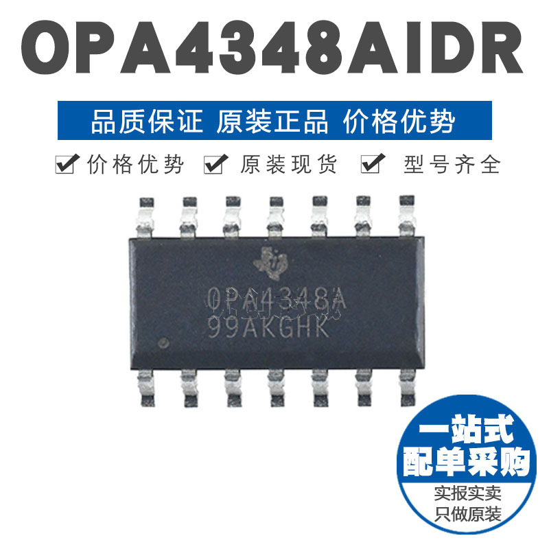 OPA4348AIDR SOIC14 贴片 通用运算放大器芯片IC 原装正品
