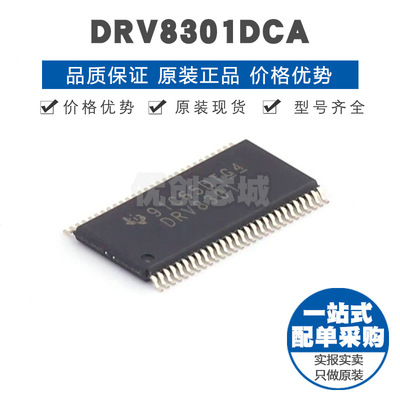 DRV8301DCAR HTSSOP56 双路电流放大降压转换三相无刷电机驱动器