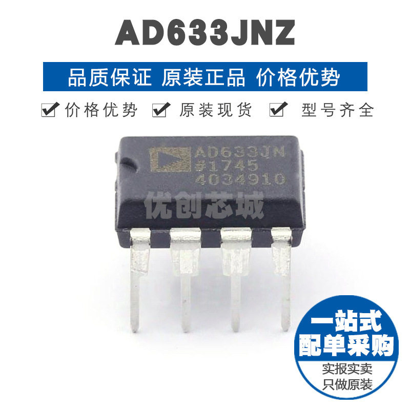 AD633JNZ DIP-8 线性 - 模拟乘法器/除法器 全新原装 提供BOM配单图片