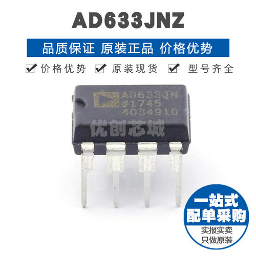 AD633JNZ DIP-8 线性 - 模拟乘法器/除法器 全新原装 提供BOM配单