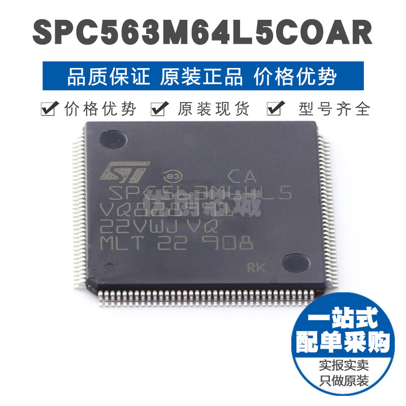 SPC563M64L5COAR LQFP144 32位微控制器 MCU单片机芯片 全新原装