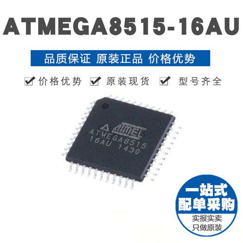 ATMEGA8515-16AU TQFP-44 8位微控制器IC 单片机芯片 原装正品