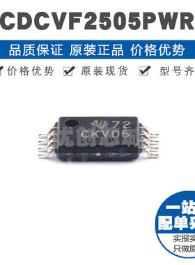 CDCVF2505PWR 丝印CKV05 TSSOP8 扩频兼容性 自断电PLL时钟驱动器