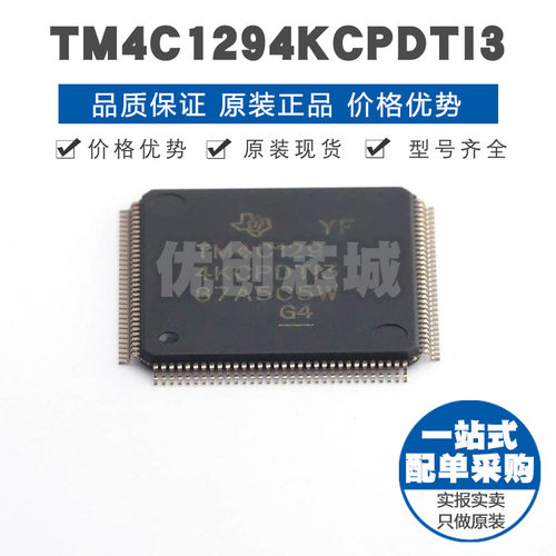TM4C1294KCPDTI3R TQFP128微控制MCU集成电路IC单片机芯片BOM配单