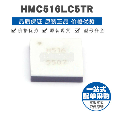 HMC516LC5TR SMT32 贴片 RF放大器芯片IC 提供BOM表配单 全新原装