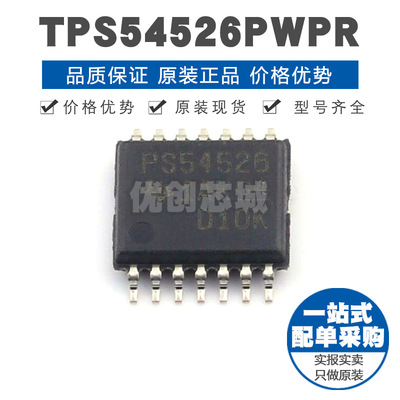 TPS54526PWPR HTSSOP14 5.5A可调同步降压转换器 DC-DC电源芯片IC