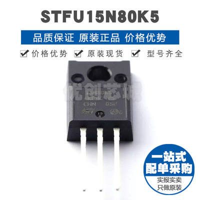 STFU15N80K5 封装TO220 800V 14A N沟道场效应管MOS 300mΩ导通