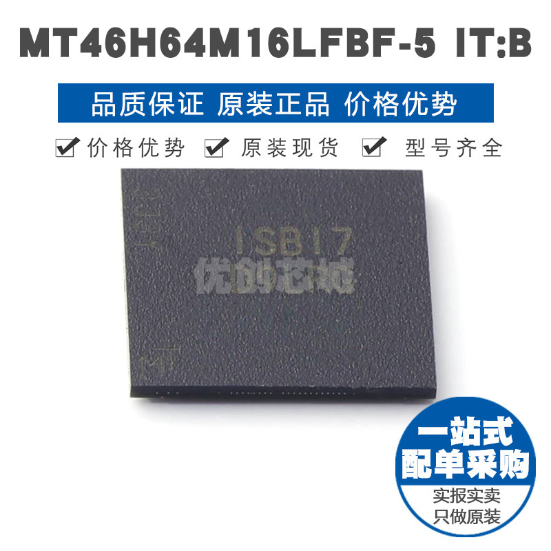 MT46H64M16LFBF5 ITB FBGA60 存储芯片IC 提供BOM配单 全新原装