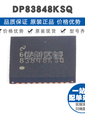 DP83848KSQ QFN40 单路以太网物理层收发器 MII RMII SNI多接口