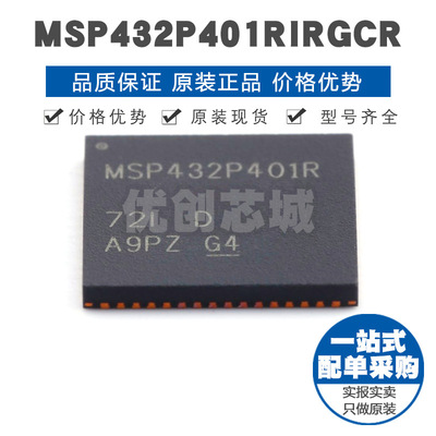 MSP432P401RIRGCR VQFN64 微控制MCU集成电路IC单片机芯片BOM配单