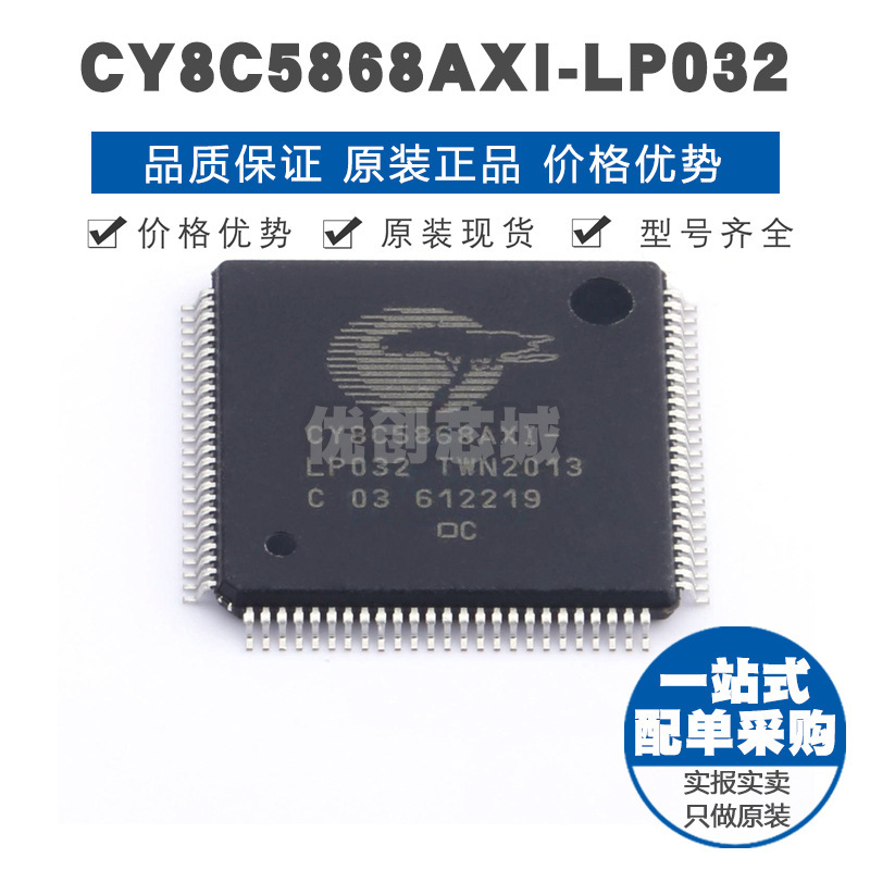 CY8C5868AXI-LP032 TQFP-100 微控制器芯片IC 全新 提供BOM表配单