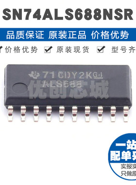 SN74ALS688NSR 丝印ALS688 SOP20 八位等值数字比较器 逻辑芯片IC