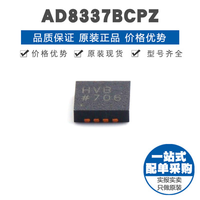 AD8337BCPZ 丝印HVB LFCSP8 PGA/VGA可编程可变增益放大器芯片IC