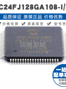 PIC24FJ128GA108IPT TQFP80 微控制器 MCU单片机IC 提供BOM配单