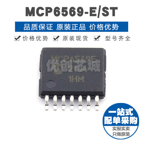 MCP6569EST 封装TSSOP14 模拟比较器芯片 集成IC 56ns响应时间