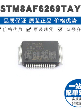 STM8AF6269TA LQFP64 8位微控制器 MCU单片机芯片 提供BOM表配单