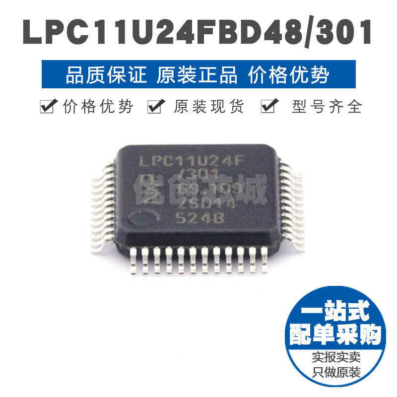 LPC11U24FBD48 LQFP48 32位ARM芯片 CortexM0控制器 50MHz 32KB