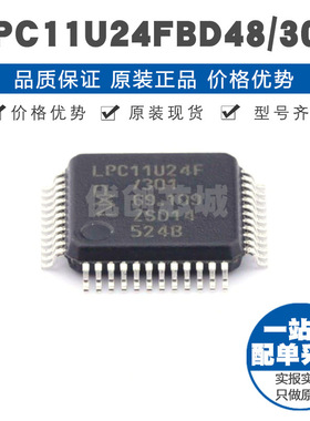 LPC11U24FBD48 LQFP48 32位ARM芯片 CortexM0控制器 50MHz 32KB
