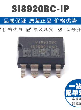 SI8920BC-IP SMD-8P 特殊功能放大器芯片 集成电路IC 提供BOM配单