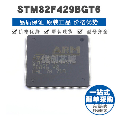 STM32F429BGT6 LQFP208 32位微控制器 MCU单片机芯片 提供BOM配单
