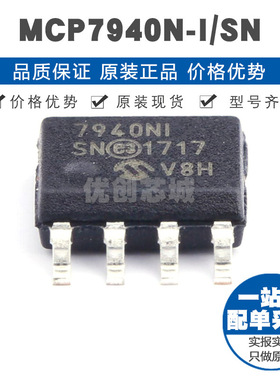 MCP7940NISN SOIC8 实时时钟RTC 芯片IC 全新原装 提供BOM配单