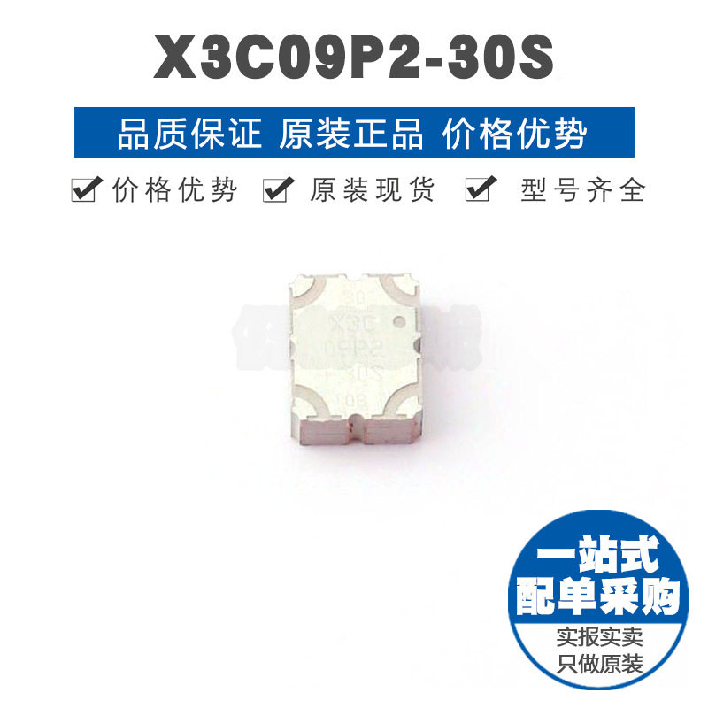 X3C09P2-30S SMD封装 RF耦合器 射频芯片 集成电路IC 提供BOM配单