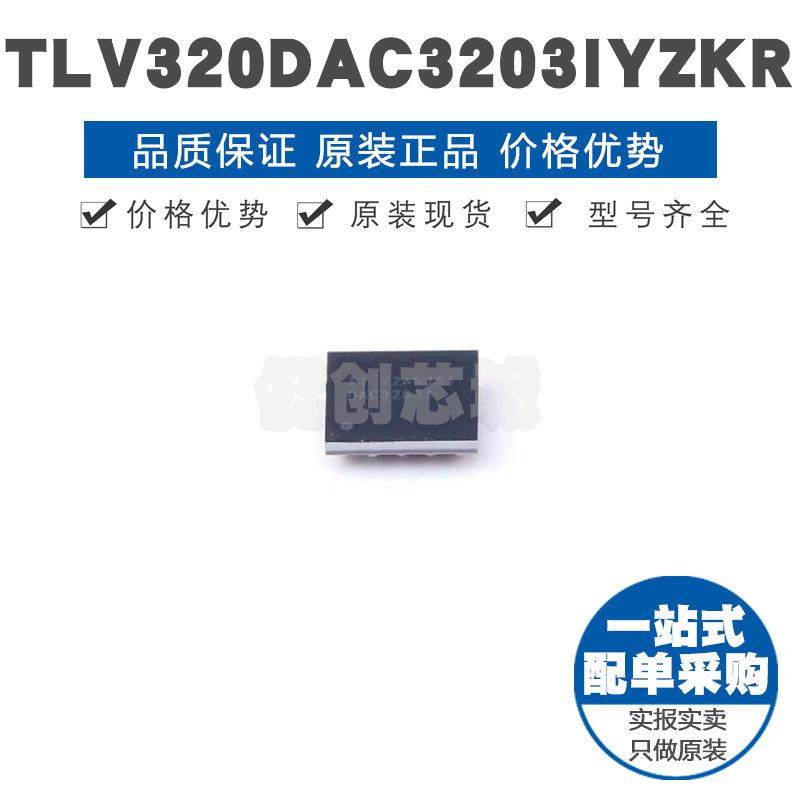 TLV320DAC3203IYZKR BGA25 音频接口芯片 双声道功率放大器集成IC