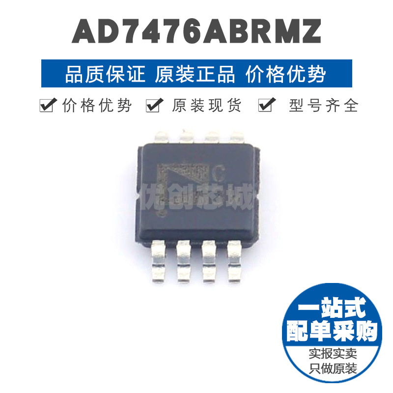 AD7476ABRMZ MSOP8 贴片 模数转换芯片ADC 提供BOM配单 全新原装