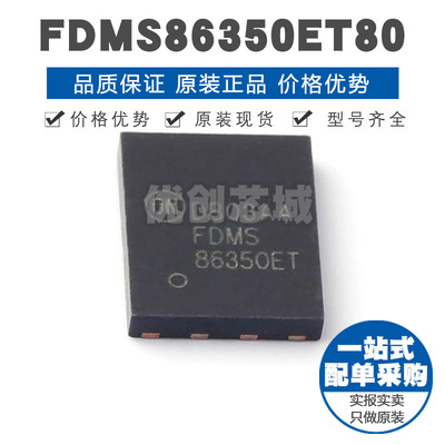 FDMS86350ET80 PDFN8 N沟道场效应 功率MOS 80V 198A 2mΩ导阻