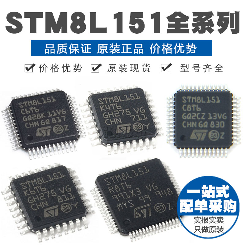 STM8L151F3P6 C8T6 K4T6 G4U6 G6U6 K6T6 F3U6 C6T6 R8T6 C4U6