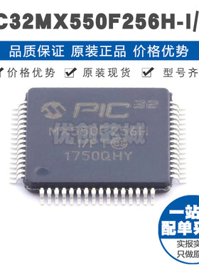 PIC32MX550F256HIPT TQFP64 PIC内核 40MHz主频芯片单片机MCU