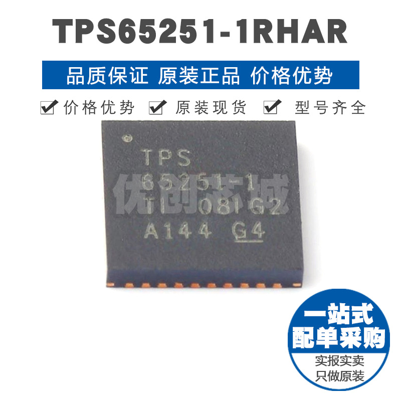 TPS65251-1RHAR VQFN40 集成FET高电流 同步降稳压开关芯片集成IC