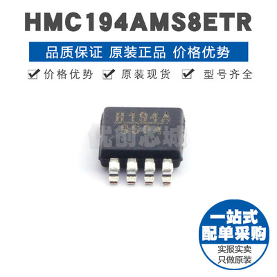 HMC194AMS8ETR 丝印H194A MSOP8 3GHZ射频开关 24dB 集成电路IC