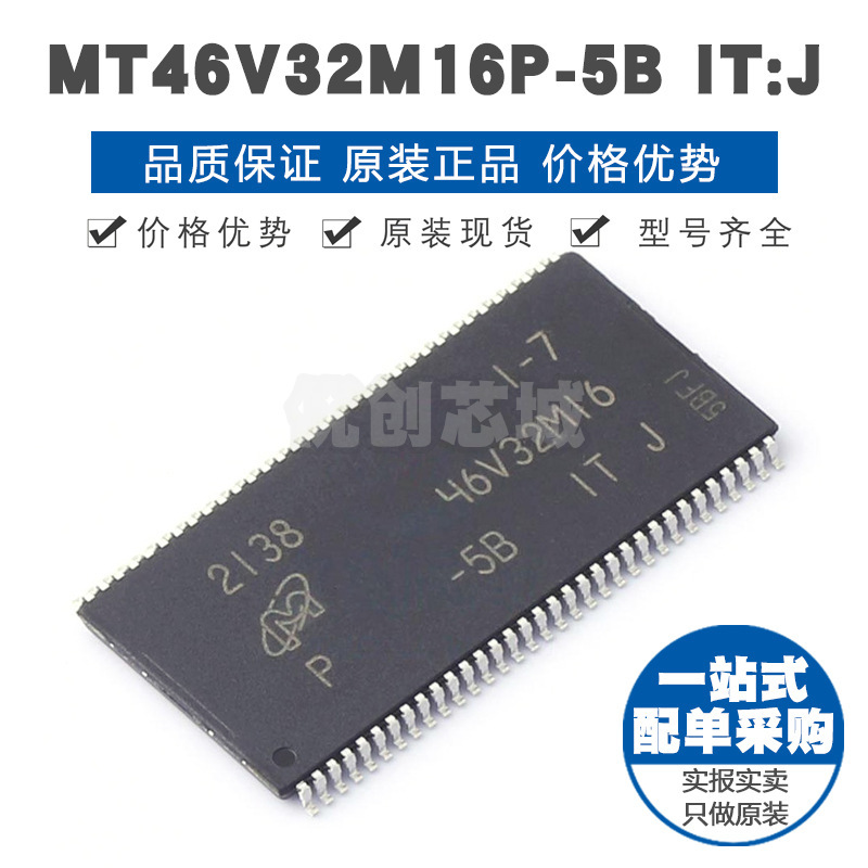 MT46V32M16P5B ITJ TSOP66 工业级DDR SDRAM存储芯片 集成IC