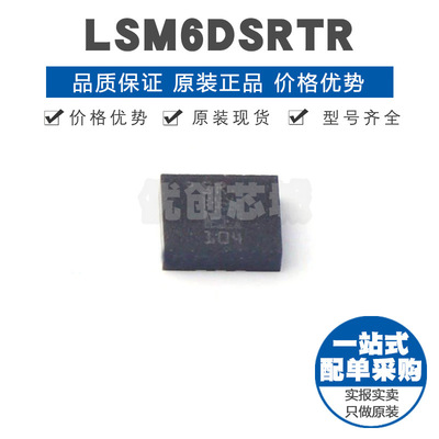LSM6DSRTR 丝印SR LGA14 I2C SPI接口 姿态传感器陀螺仪 集成IC